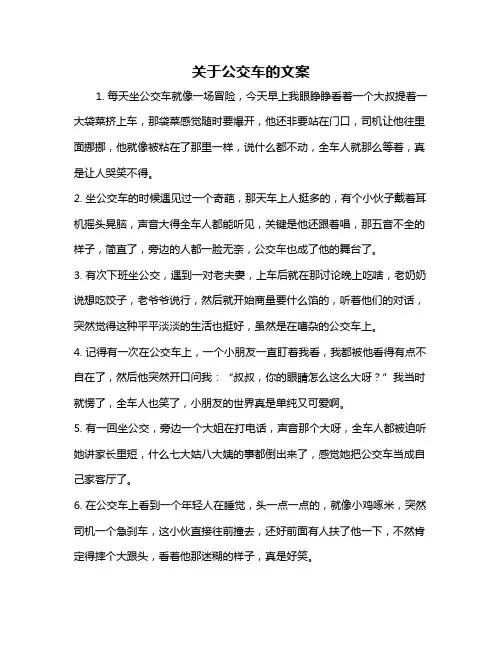 关于公交车的文案