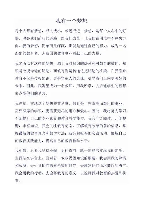 我有一个梦想作文范文