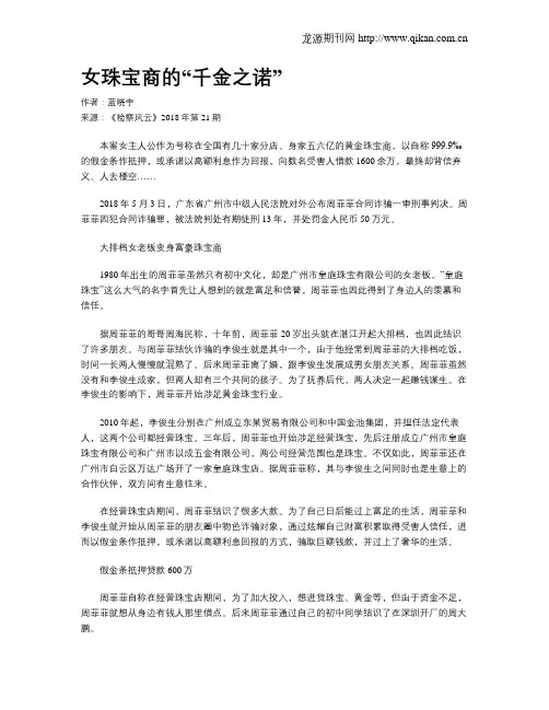 女珠宝商的“千金之诺”