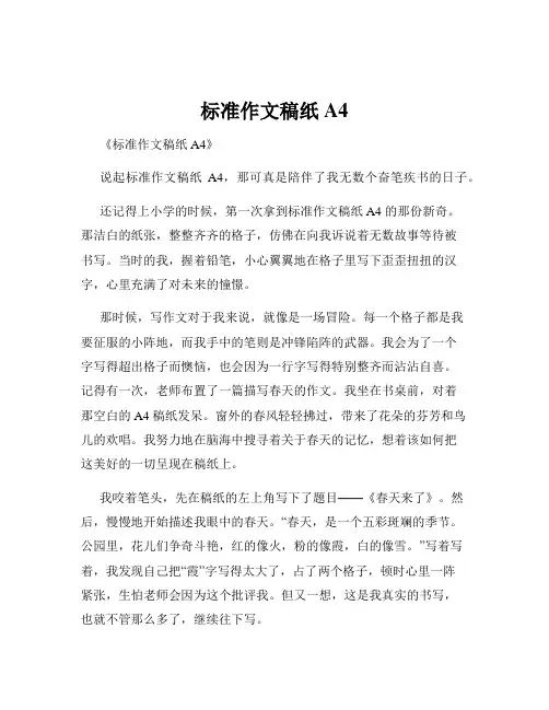 标准作文稿纸A4