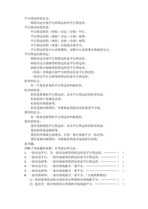平行四边形的定义