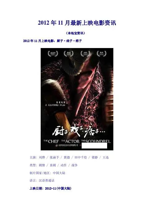 2012年11月最新上映电影资讯