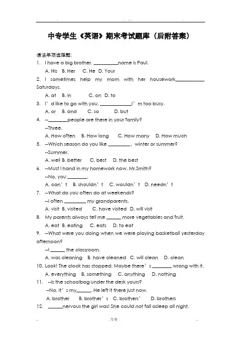 中专学生《英语》期末考试题库(后附答案)