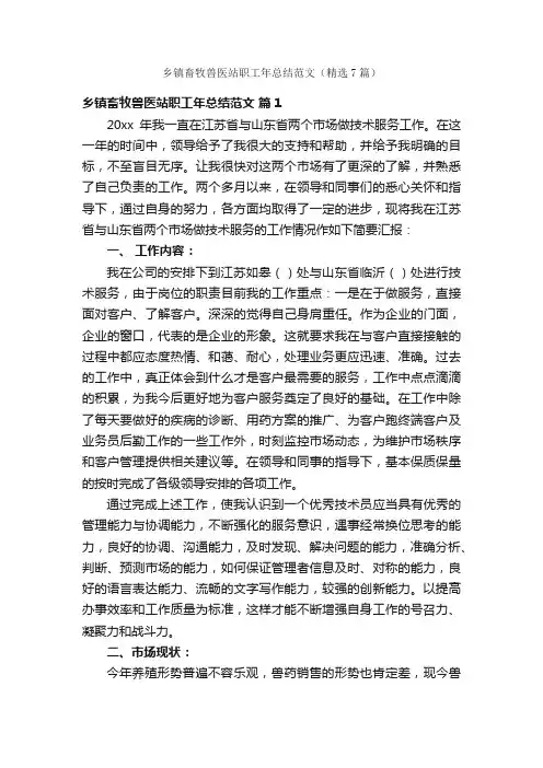 乡镇畜牧兽医站职工年总结范文（精选7篇）