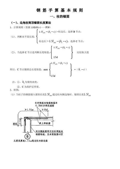 手算钢筋规则