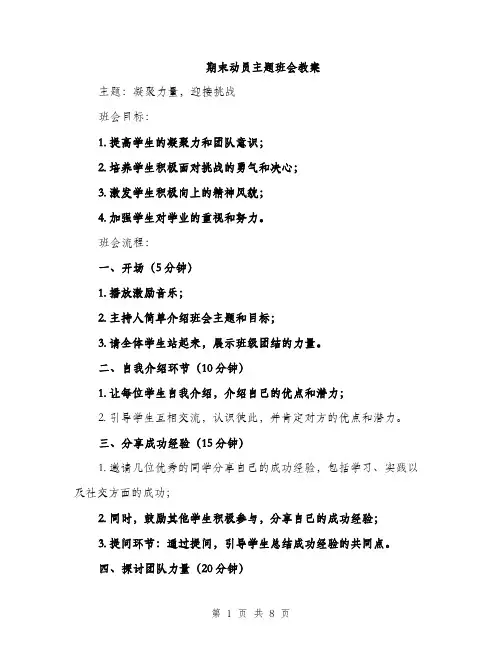期末动员主题班会教案（3篇）