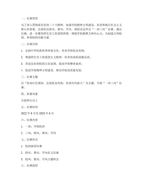 一训三风比赛方案