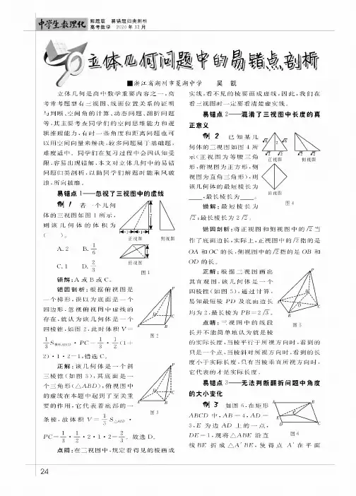 立体几何问题中的易错点剖析