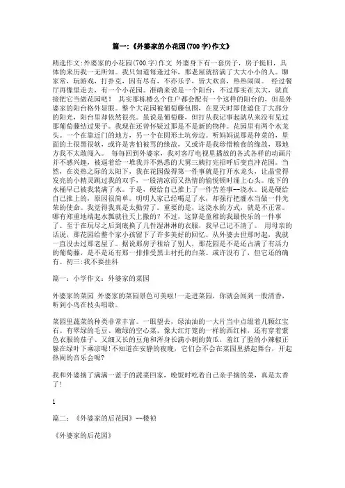 姥姥家的花园一年四季的作文