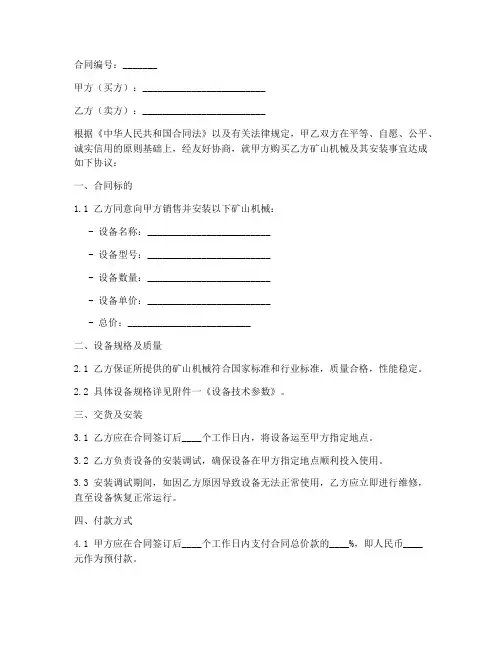 矿山机械销售安装合同范本