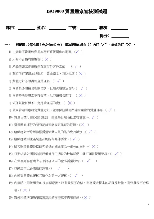 ISO9000质量体系培训考核试题及答案