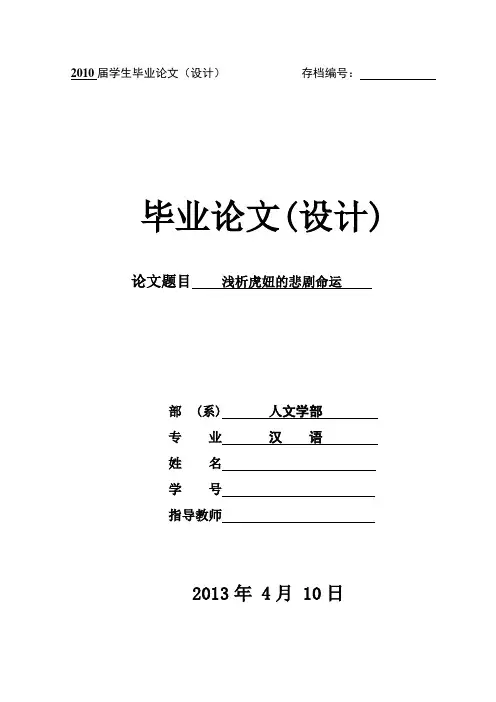 浅析虎妞的悲剧命运