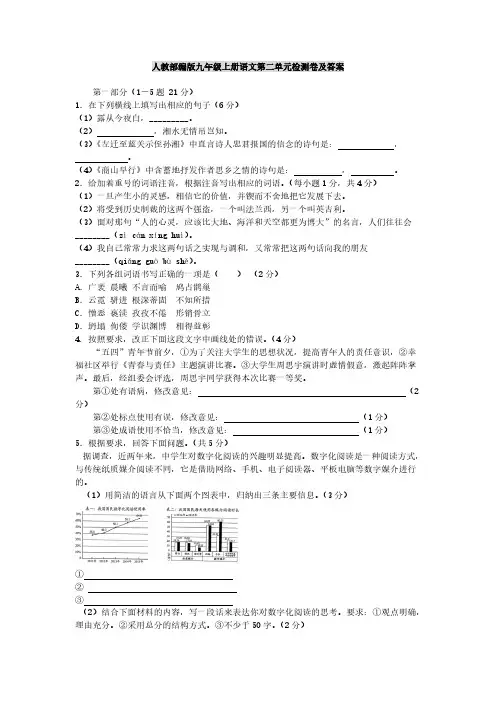  人教部编版九年级上册语文第二单元检测卷及答案