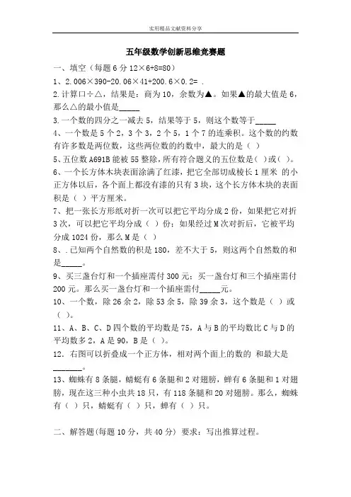 五年级数学创新思维竞赛题