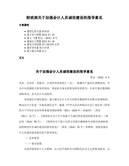 财政部关于加强会计人员诚信建设的指导意见