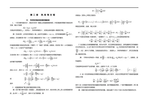 数学物理方程谷超豪版第二章课后规范标准答案