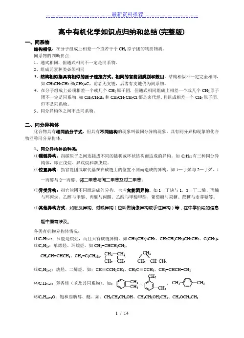高中有机化学知识归纳和总结(完整版)
