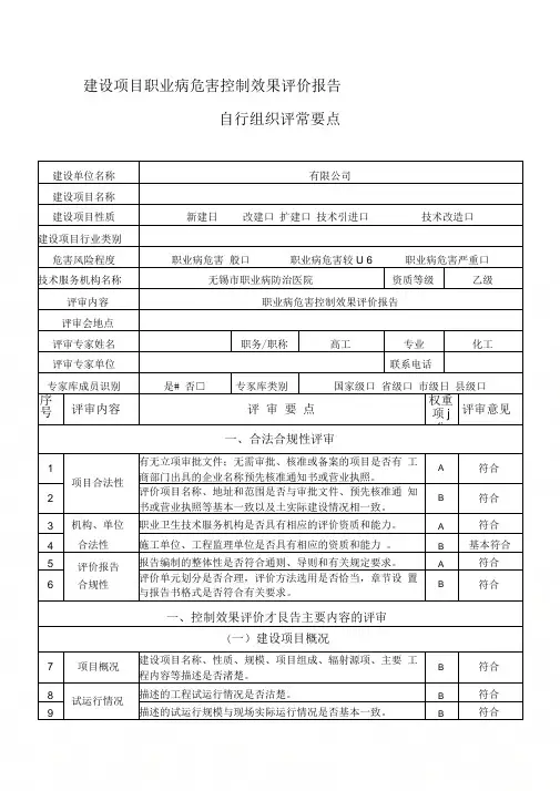 《建设项目职业病危害控制效果评价报告》