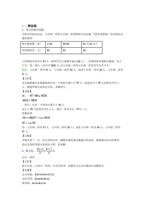 七年级数学上册第三单元《一元一次方程》-解答题专项经典练习(含解析)(2)