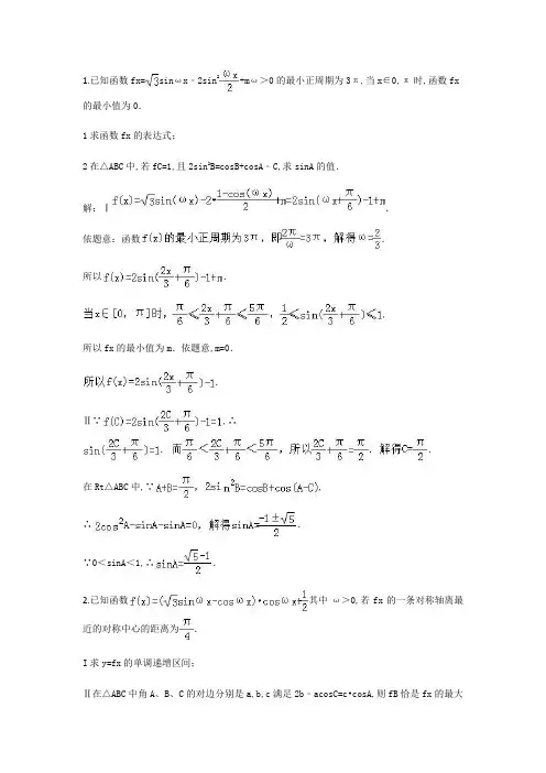 三角函数解三角形综合