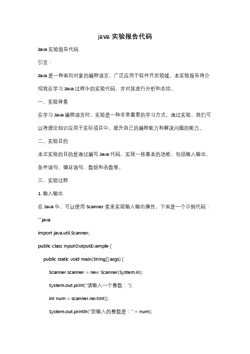 java实验报告代码