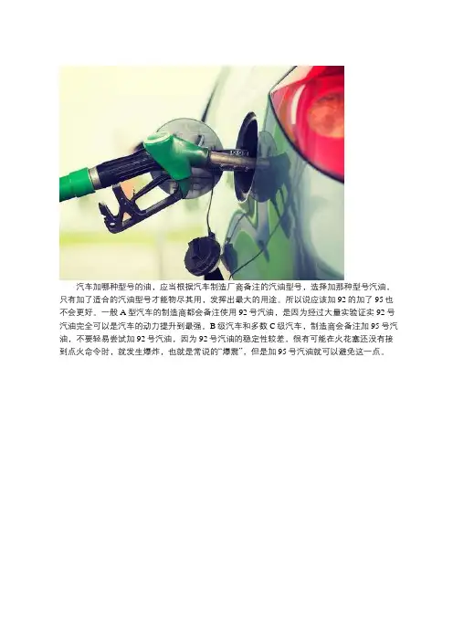 汽车加什么油92还是95