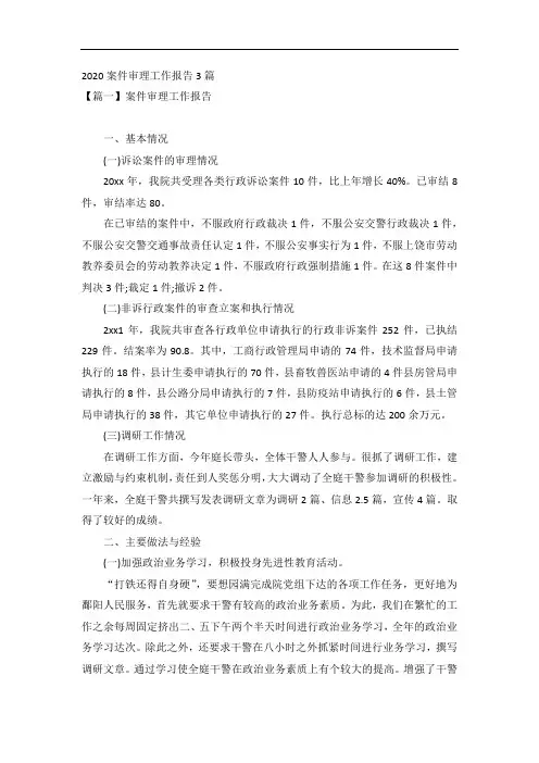 2020案件审理工作报告3篇