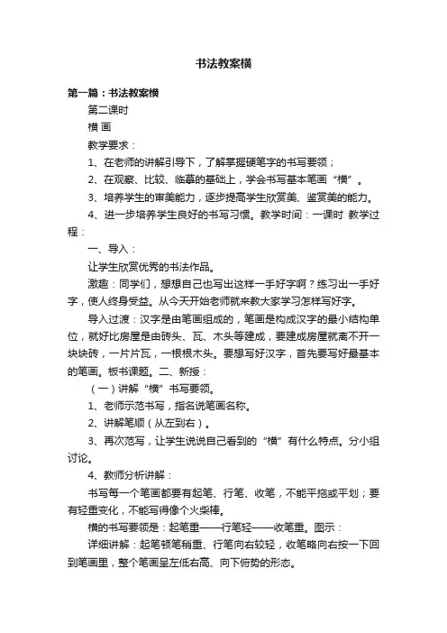 书法教案横