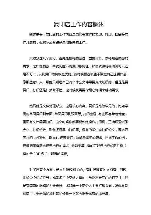 复印店工作内容概述