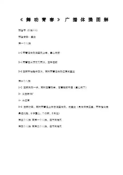 舞动青春》广播体操图解完整版