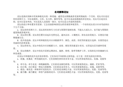 名词解释花坛