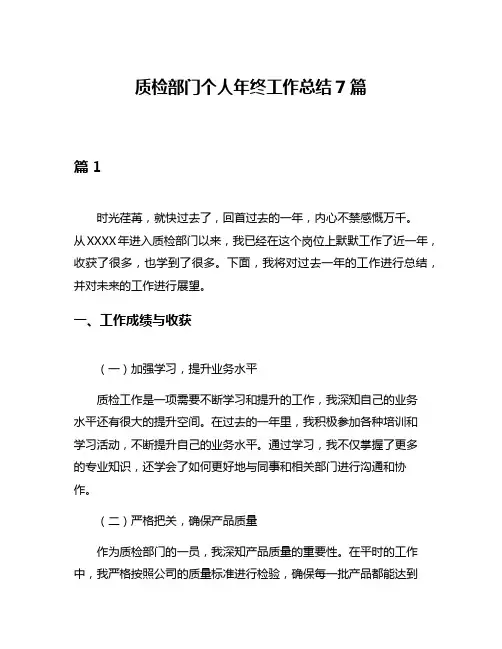 质检部门个人年终工作总结7篇