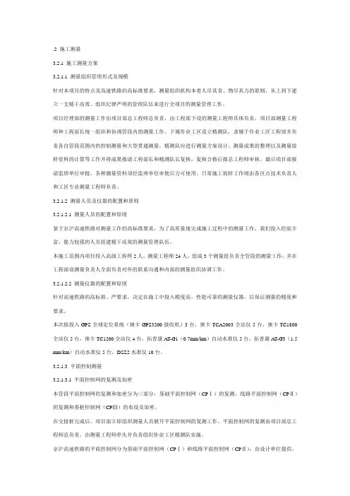 京沪高速铁路GPS施工测量方案