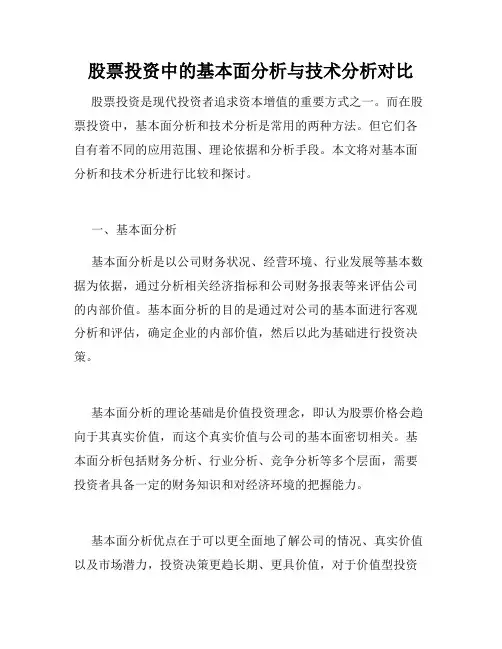 股票投资中的基本面分析与技术分析对比