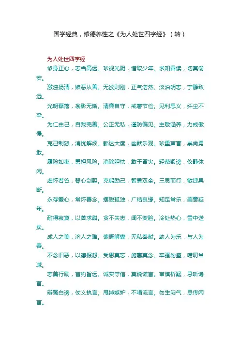国学经典，修德养性之《为人处世四字经》（转）