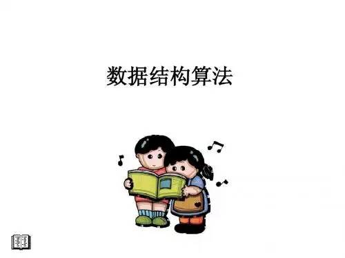 数据结构常见算法