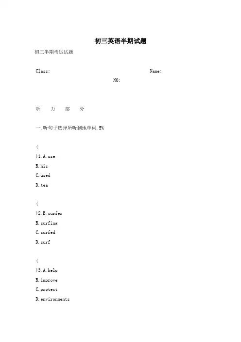 初三英语半期试题