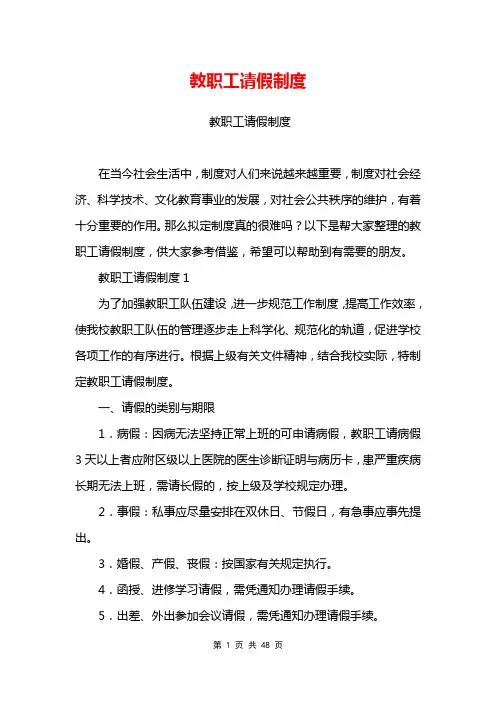 教职工请假制度