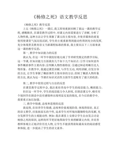《杨修之死》语文教学反思