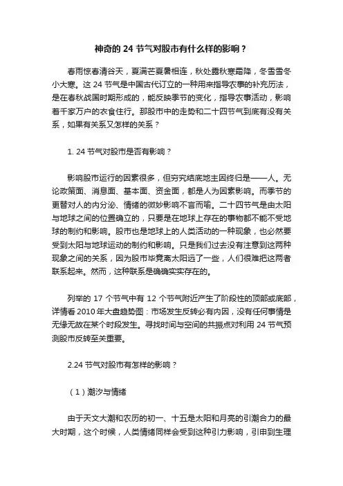 神奇的24节气对股市有什么样的影响？