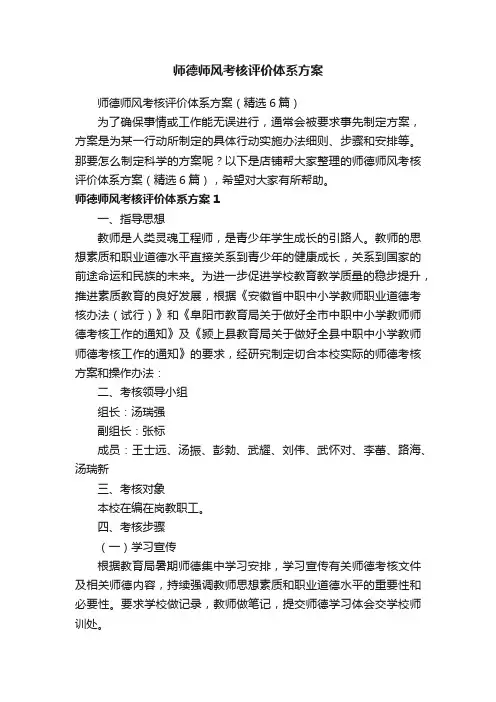 师德师风考核评价体系方案