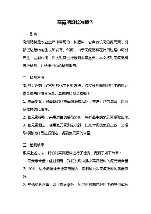 高氮肥料检测报告