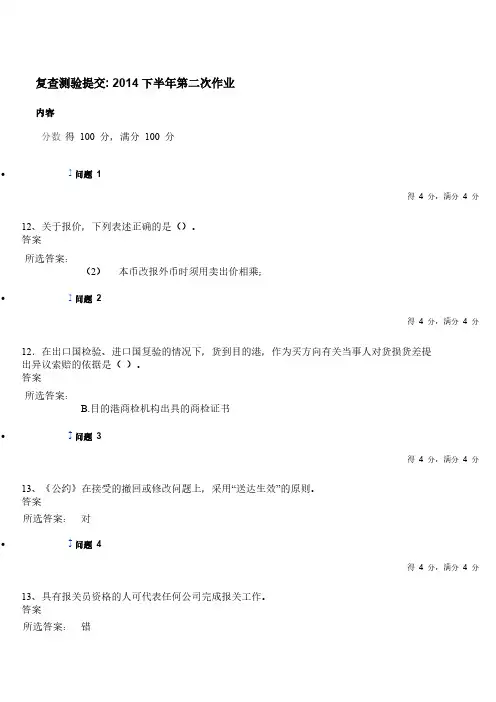【免费下载】国际贸易实务下半年第二次作业
