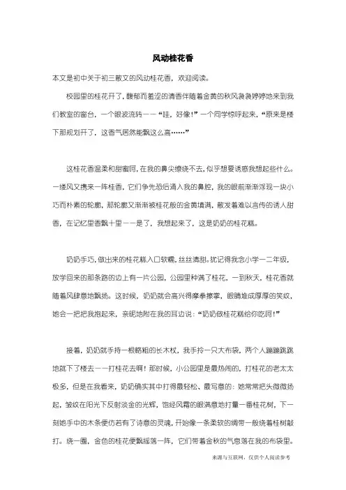 初三散文:风动桂花香