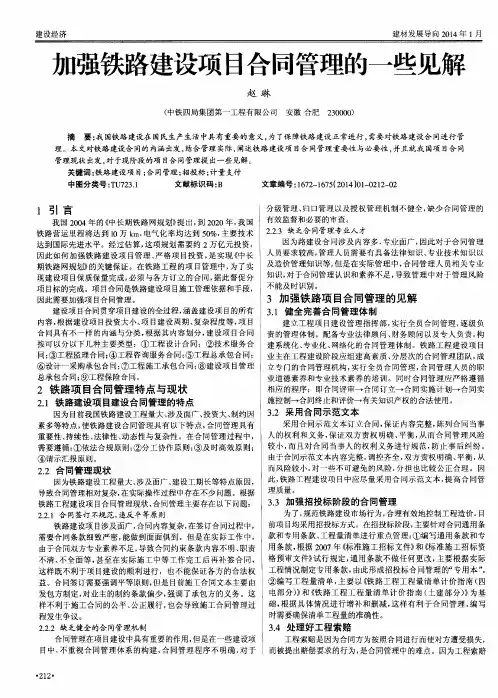 加强铁路建设项目合同管理的一些见解