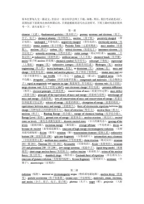 核能工程专业英语单词