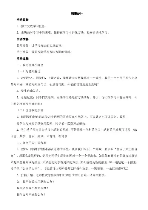 2022年教学教材《锦囊妙计》参考优秀教案