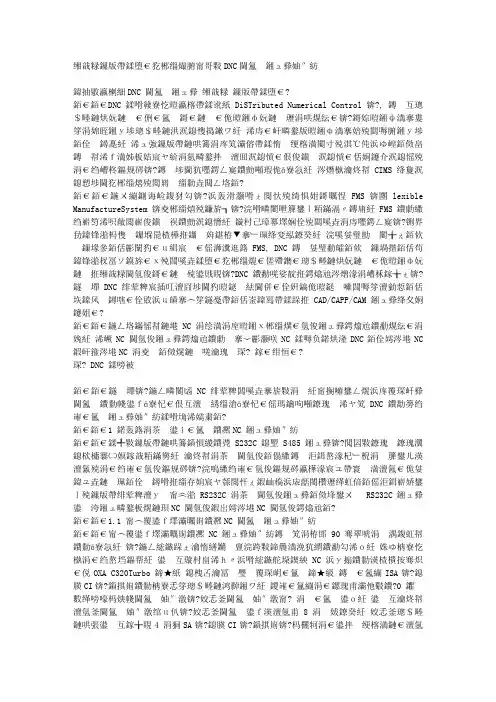网络数控制造系统中常用DNC通讯接口模式