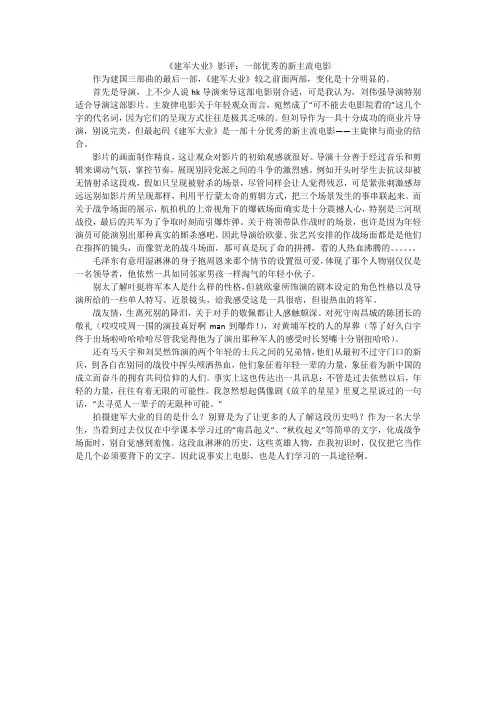 《建军大业》影评：一部优秀的新主流电影