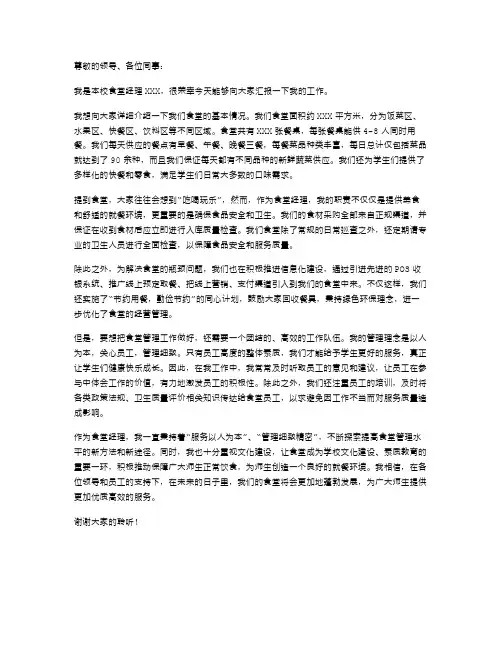 食堂经理述职报告